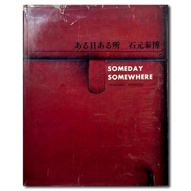古書】ある日ある所／SOMEDAY SOMEWHERE 石元泰博 写真集 石元泰博 -の