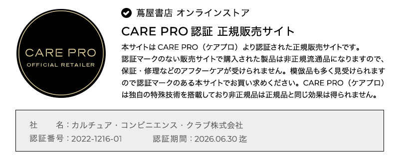 超音波アイロン CARE PRO DEEP (ケアプロディープ) -の商品詳細 | 蔦屋