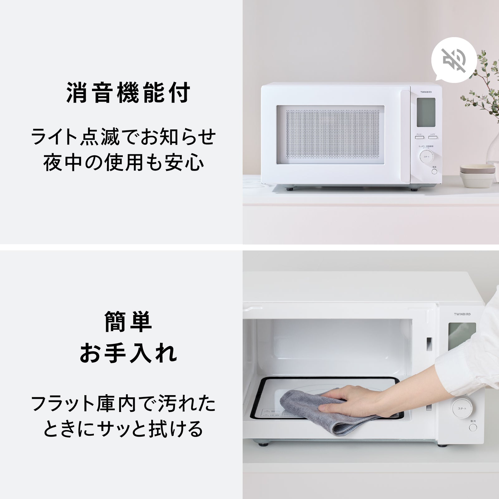 センサー付フラット電子レンジ – ツインバード公式ストア