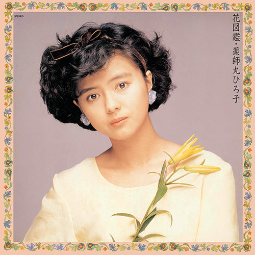 薬師丸ひろ子 / 薬師丸ひろ子 40th Anniversary BOX【CD】【MQA/UHQCD