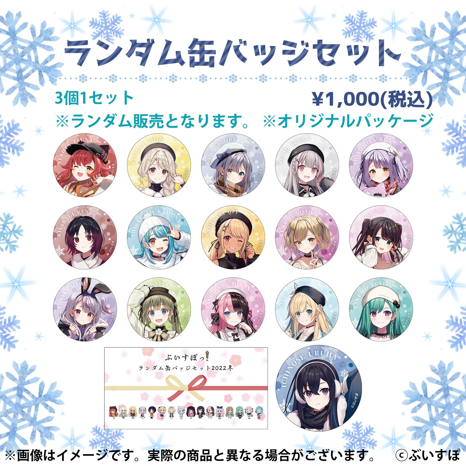 ぶいすぽっ！コミックマーケット101 オンライン販売