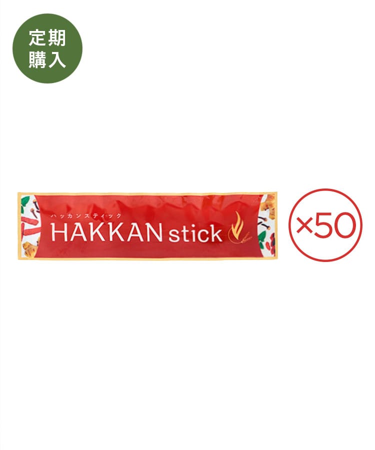定期購入】HAKKAN stick［5袋（50本）］(20g×10本／箱): 美容・健康