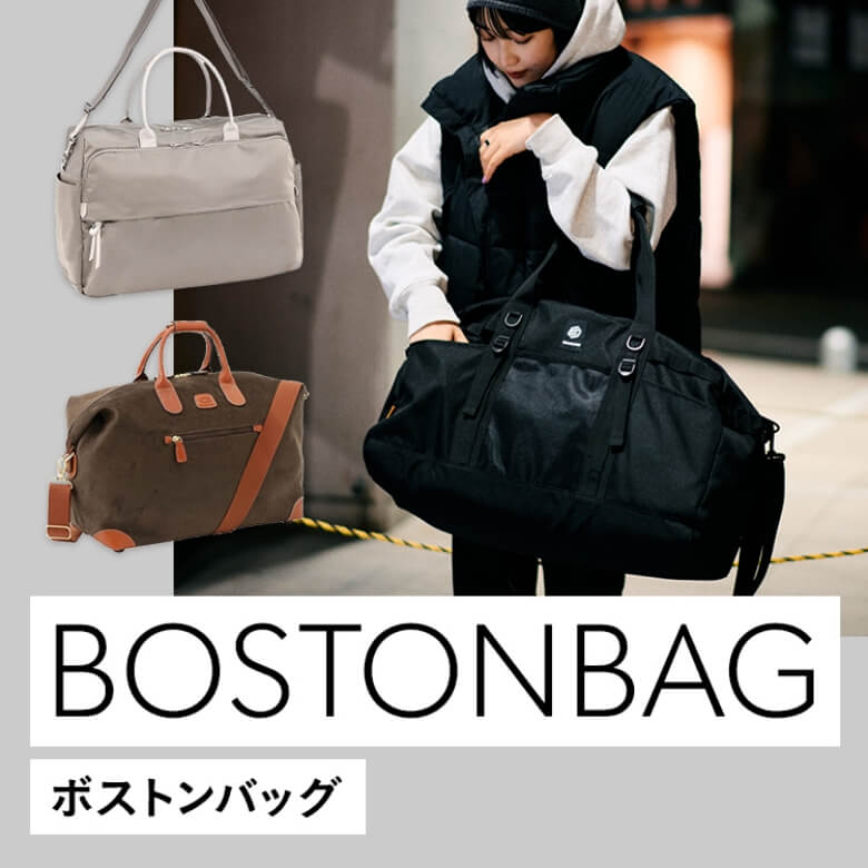 ボストンバッグ｜エース公式通販