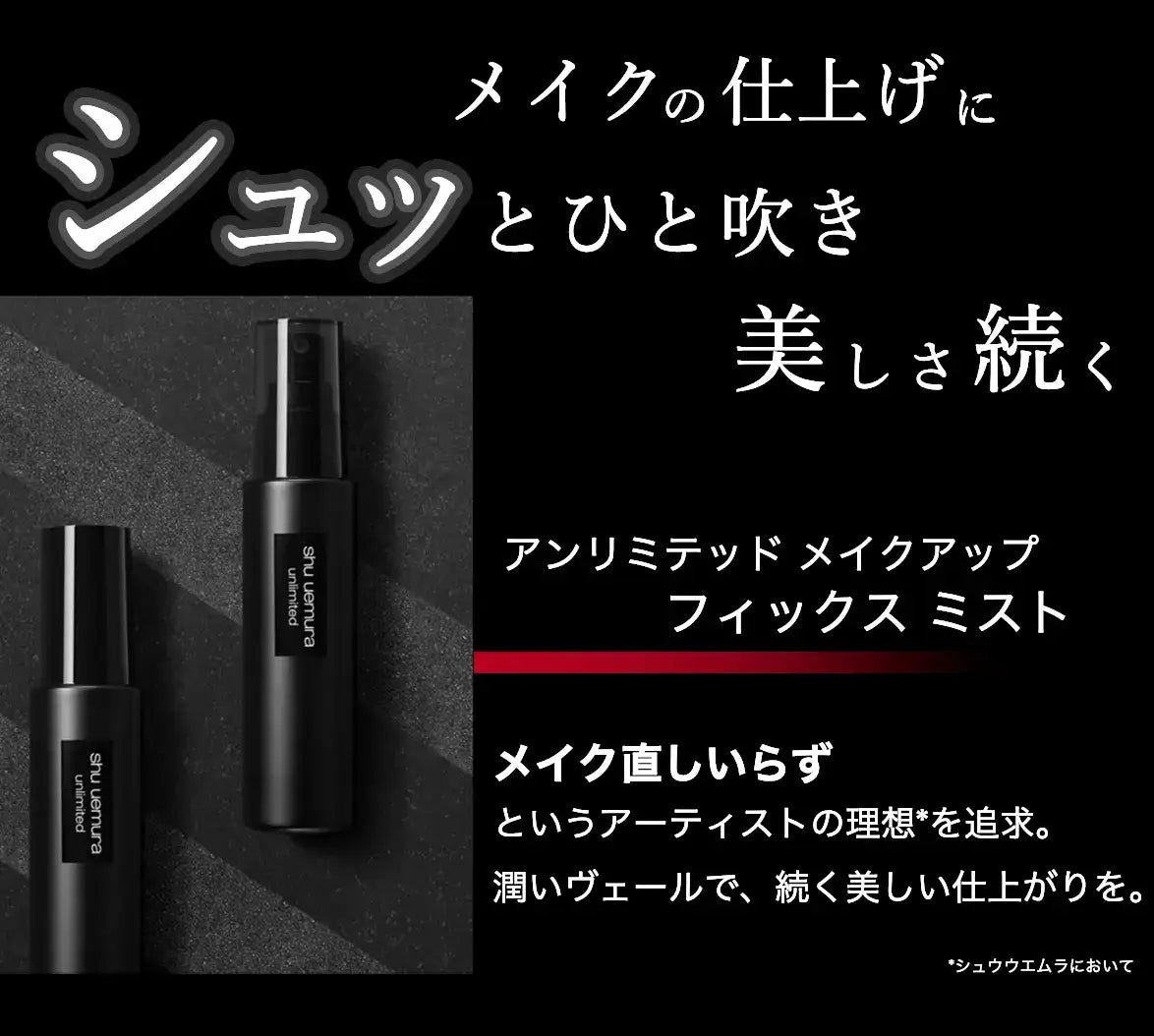 正規品】 shu uemura (シュウウエムラ) アンリミテッド メイクアップ
