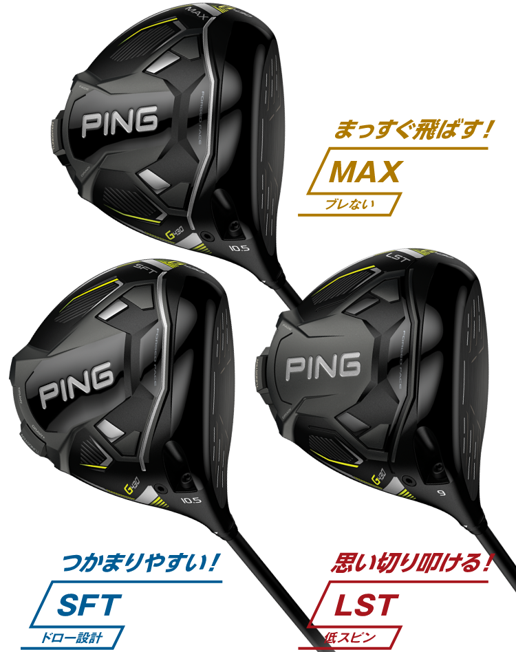 PING G430登場！激飛、快音に進化「ブレずに飛ばす」Gシリーズ最新