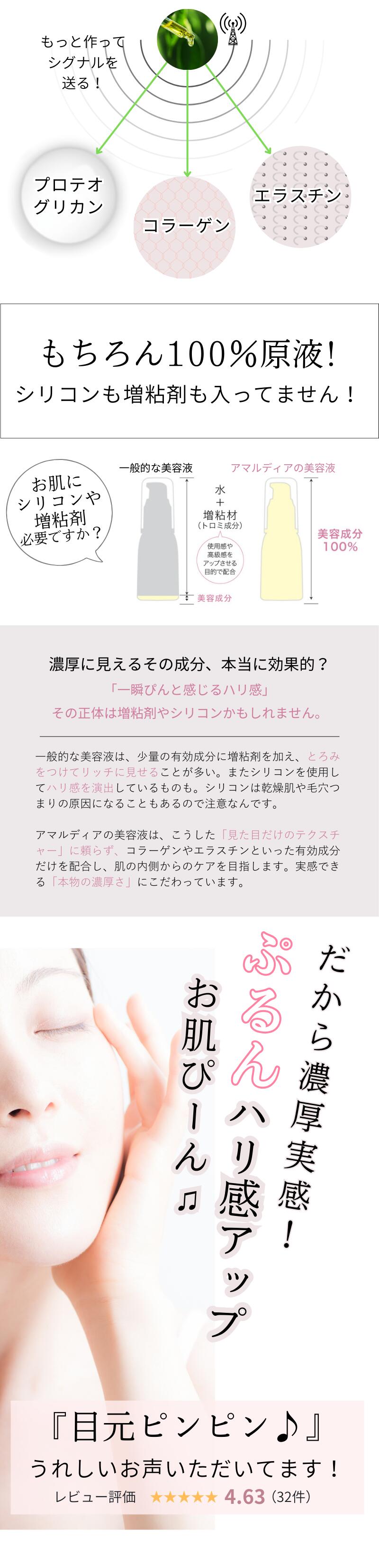 プルンプエッセンス 30mL ｜ アマルディア化粧品公式ショップ