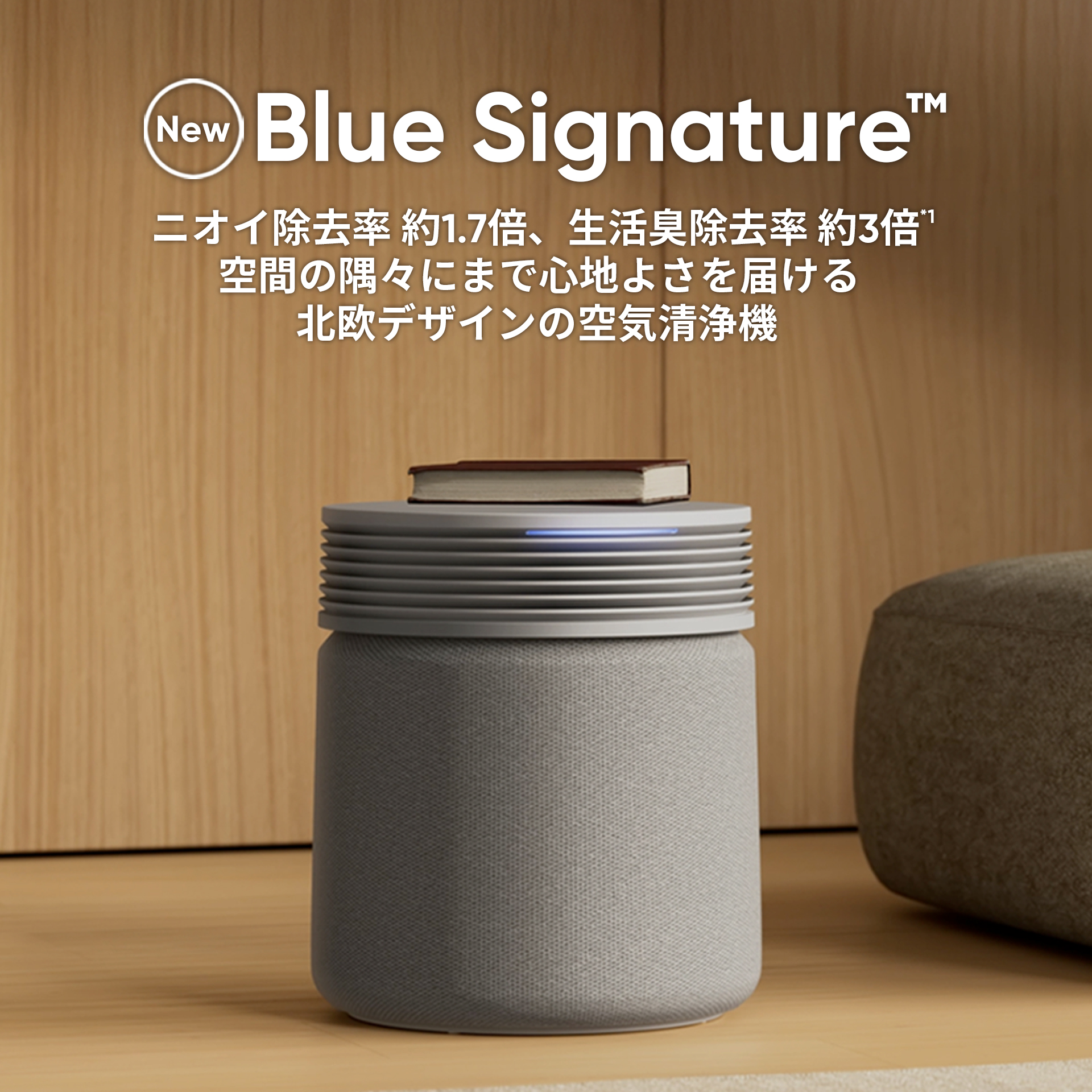 公式】ブルーエア空気清浄機 | Blueair | きれいな空気と暮らそう