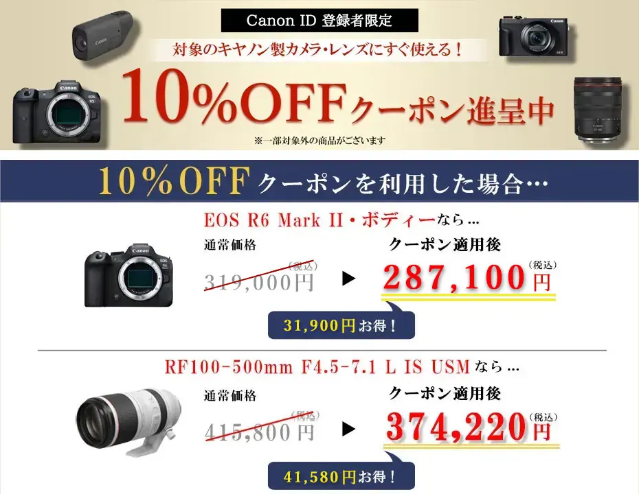 キヤノンオンラインショップ お買い得情報｜キヤノンオンラインショップ