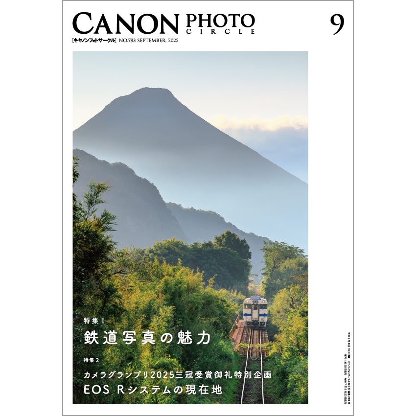 キヤノンフォトサークル」2025年9月号（送料込） □納期約1週間～10