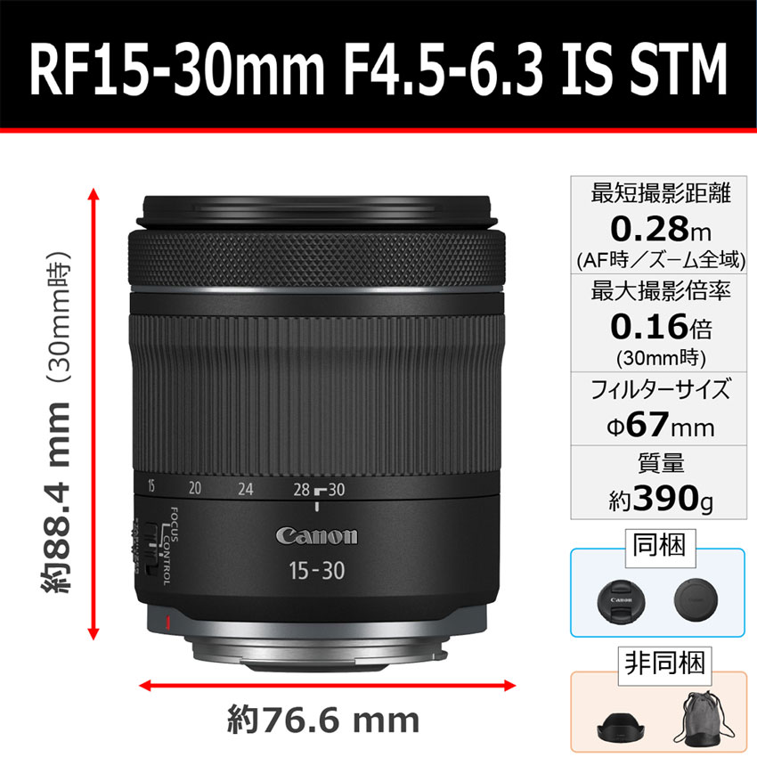RF15-30mm F4.5-6.3 IS STM：通販 | RFレンズ - キヤノンオンライン