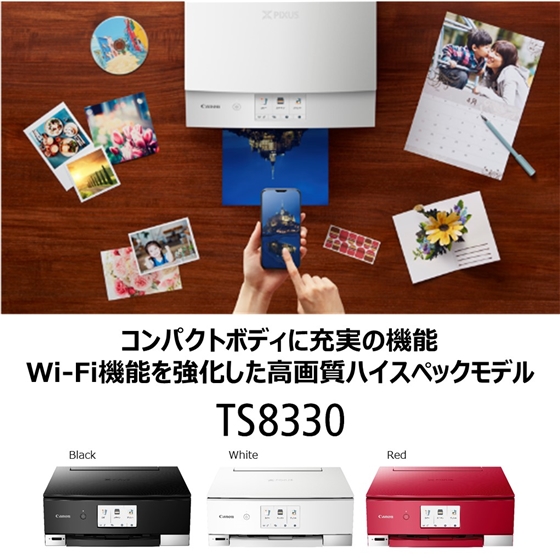 販売終了】インクジェット複合機 PIXUS TS8330(ホワイト