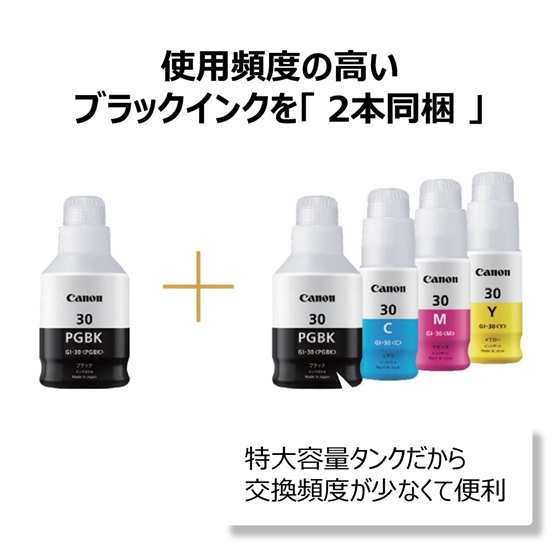 インクジェット複合機 G7030 ：販売ページ｜キヤノンオンラインショップ