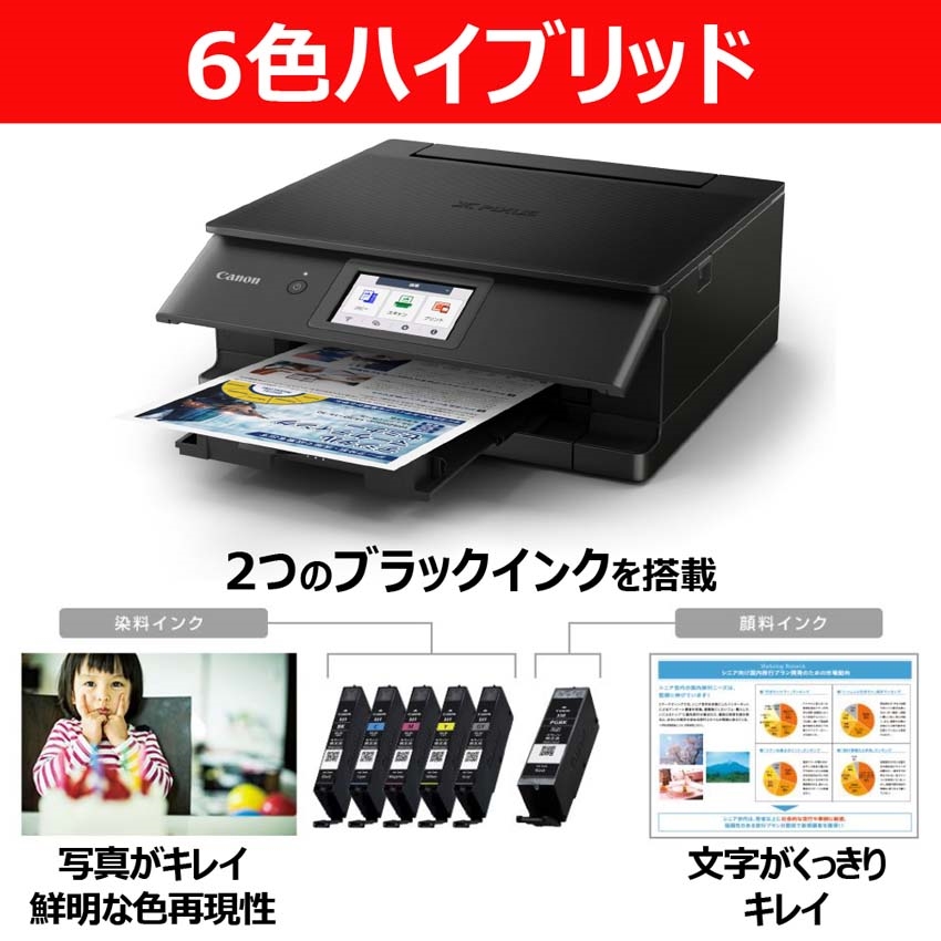 インクジェット複合機 PIXUS TS8930 予備インクセット※2個口での配送