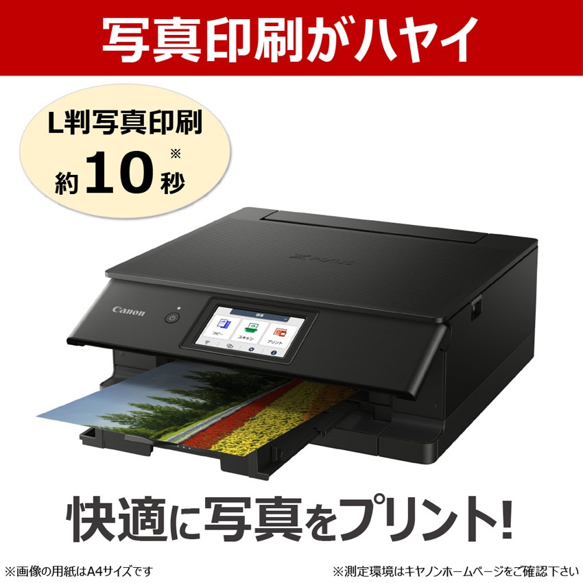 販売終了】インクジェット複合機 PIXUS TS8830＋予備インクセット（4種