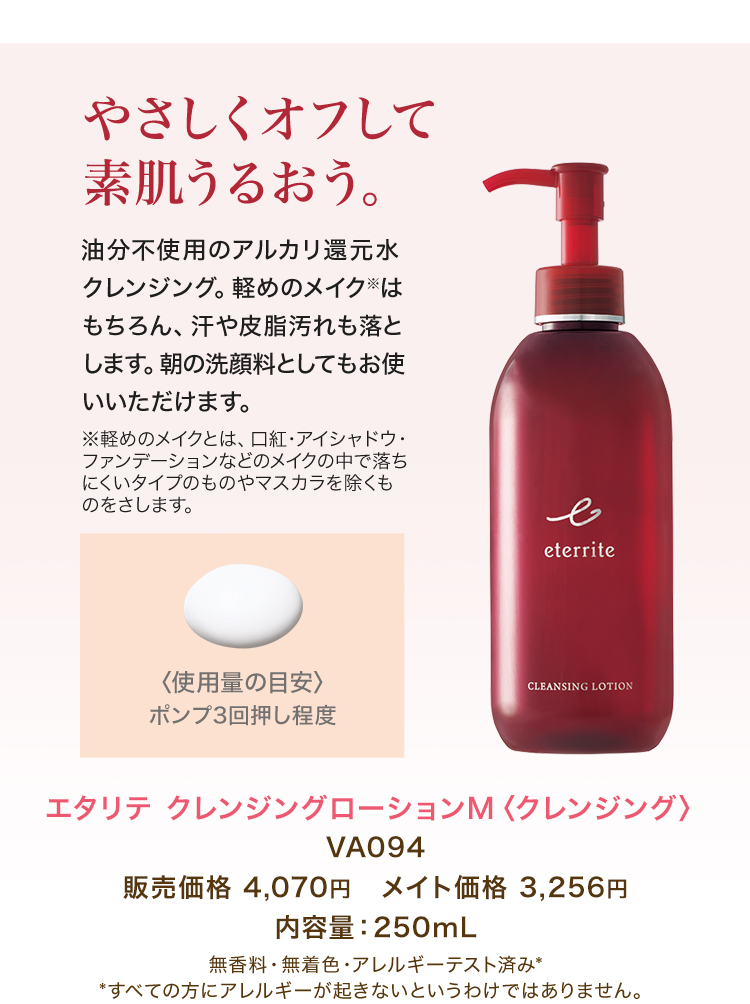 エタリテ 満ち足りて上質に輝く未来へ ｜ シャルレ ウェブストア