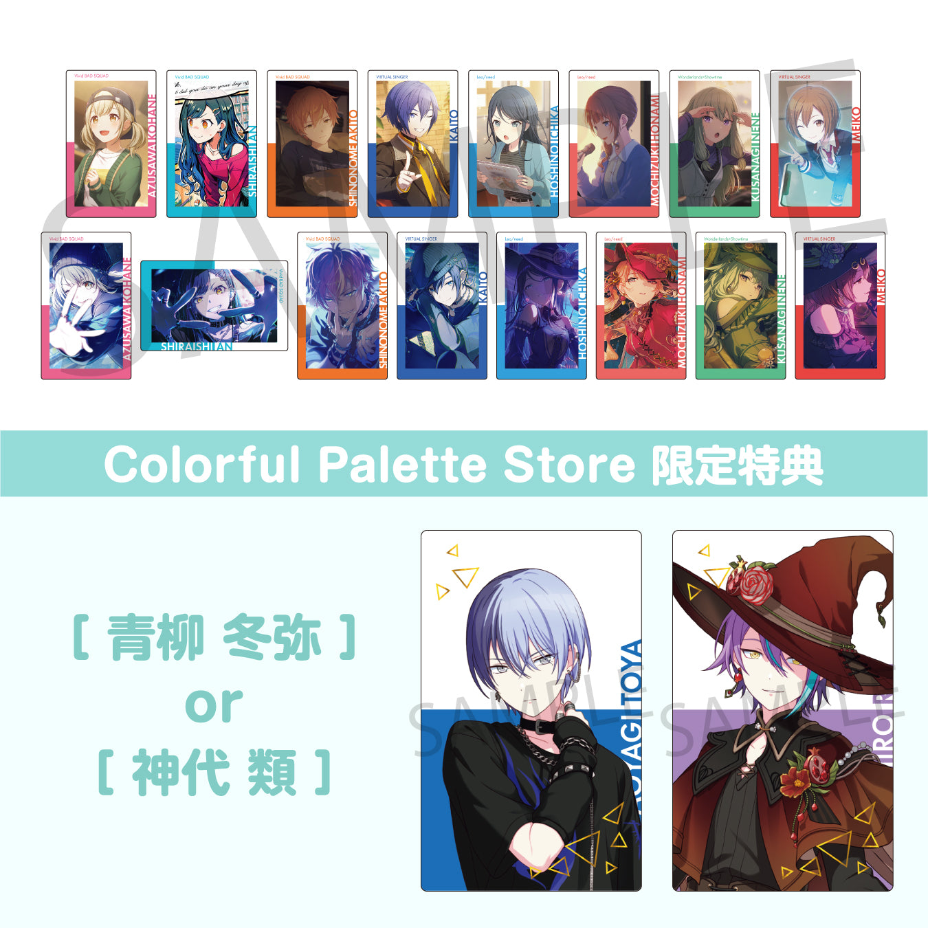 草薙 寧々 – Colorful Palette Store