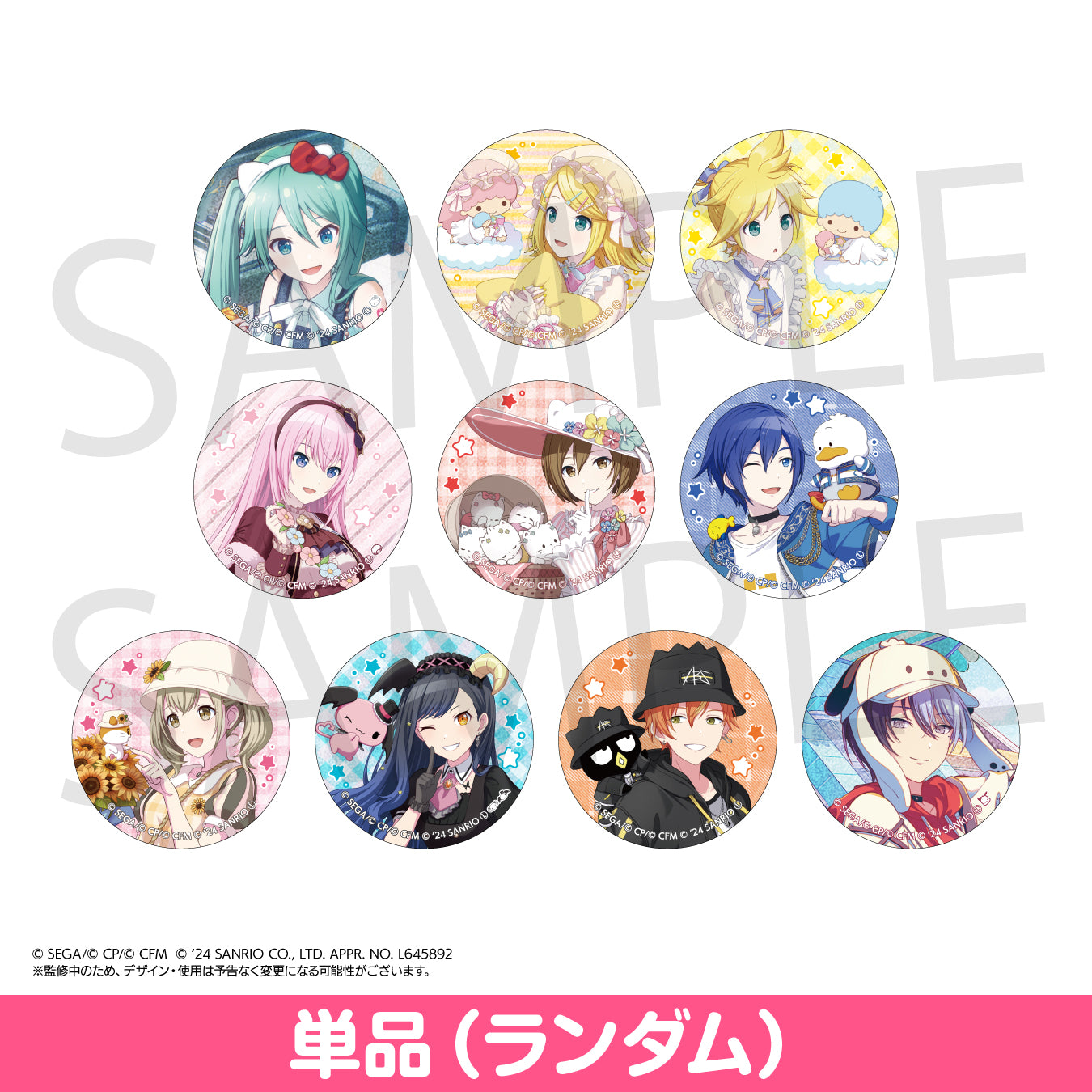 プロセカ サンリオ カラパレ 特典 グリッター缶バッジ 青柳冬弥