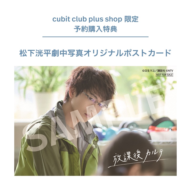 Blu-ray】『放課後カルテ』Blu-ray BOX | cubit club shop