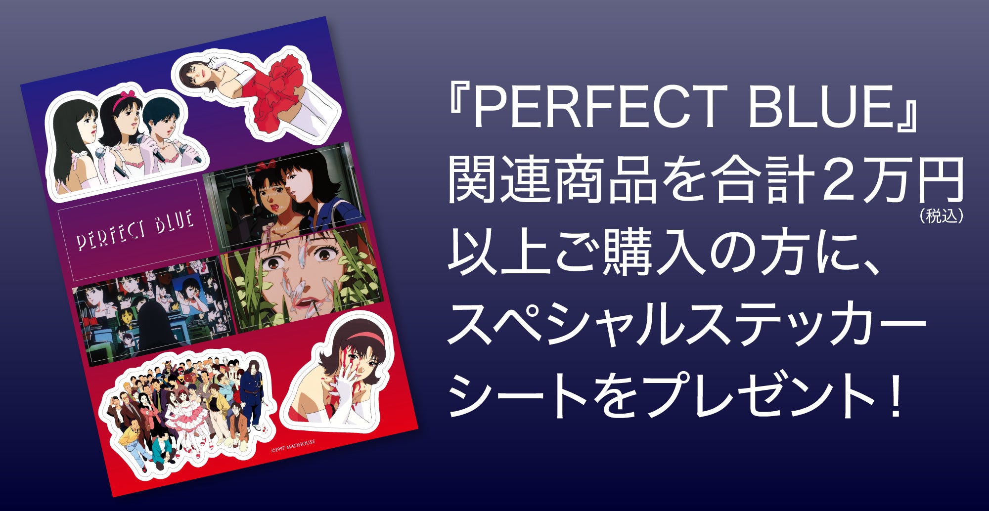 今敏 絵コンテ集 『PERFECT BLUE』≪軽装版≫ – Filmarks Store