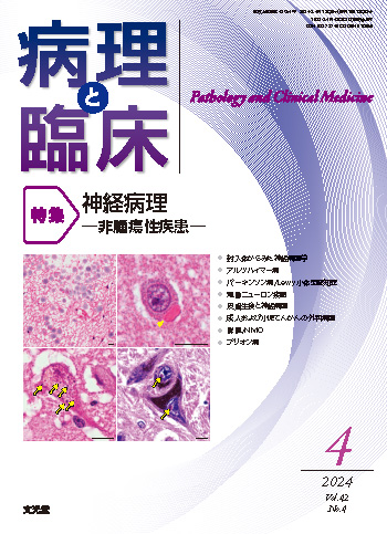 病理と臨床 2024年4月号【電子版】 | 医書.jp