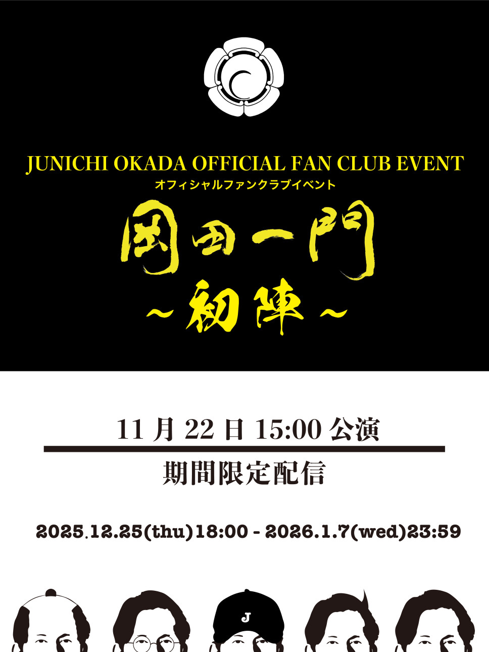 ITEM LIST | 岡田一門 | 岡田准一オフィシャルオンラインストア