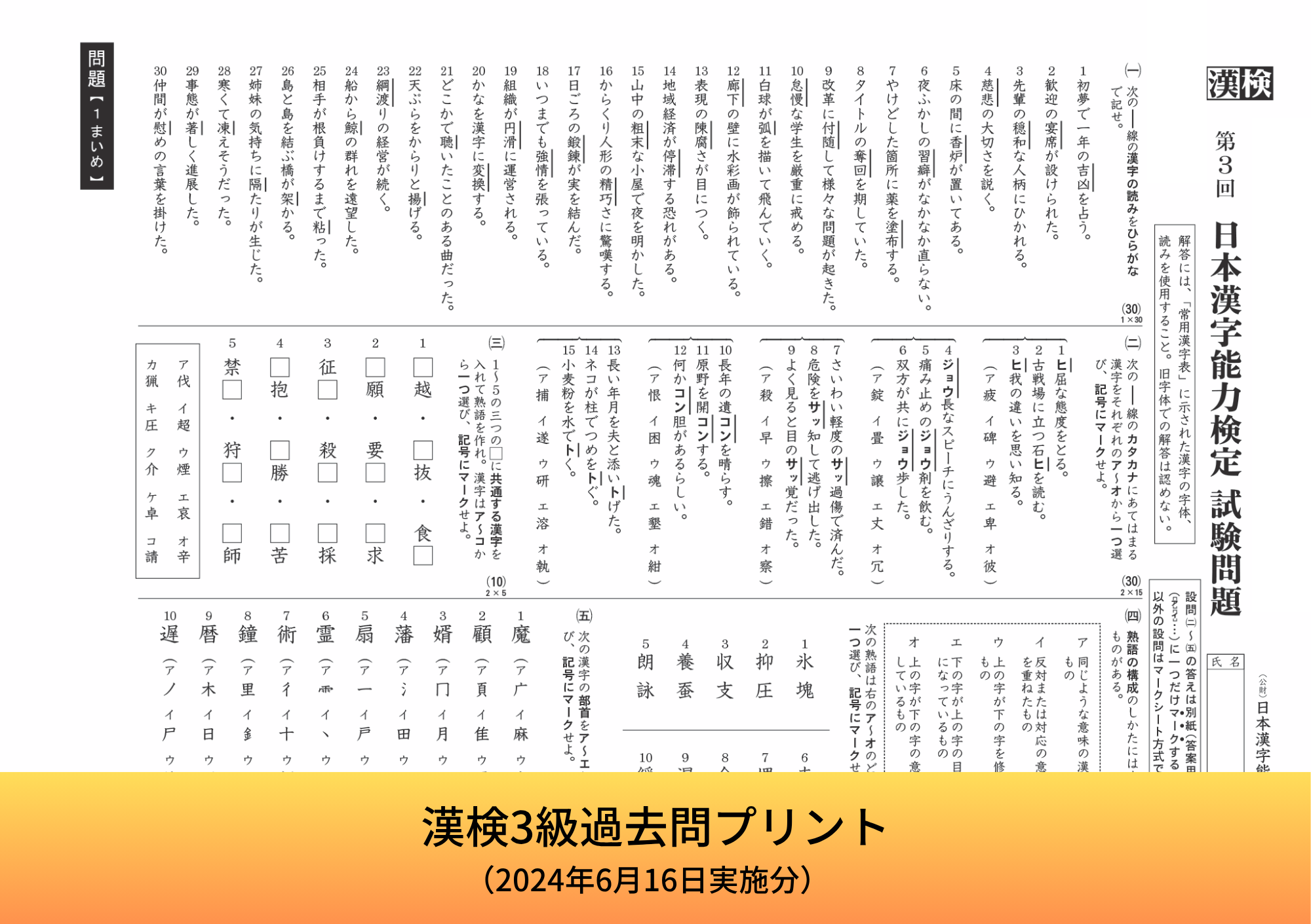 過去問プリント