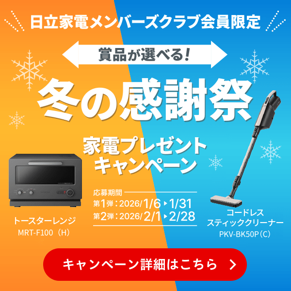 日立の家電品オンラインストア