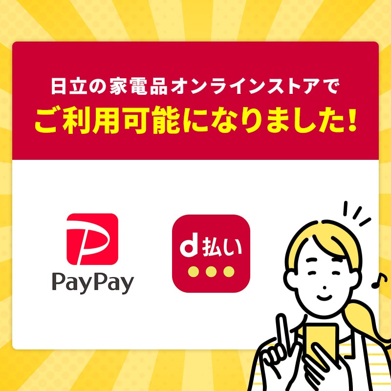 日立の家電品オンラインストア