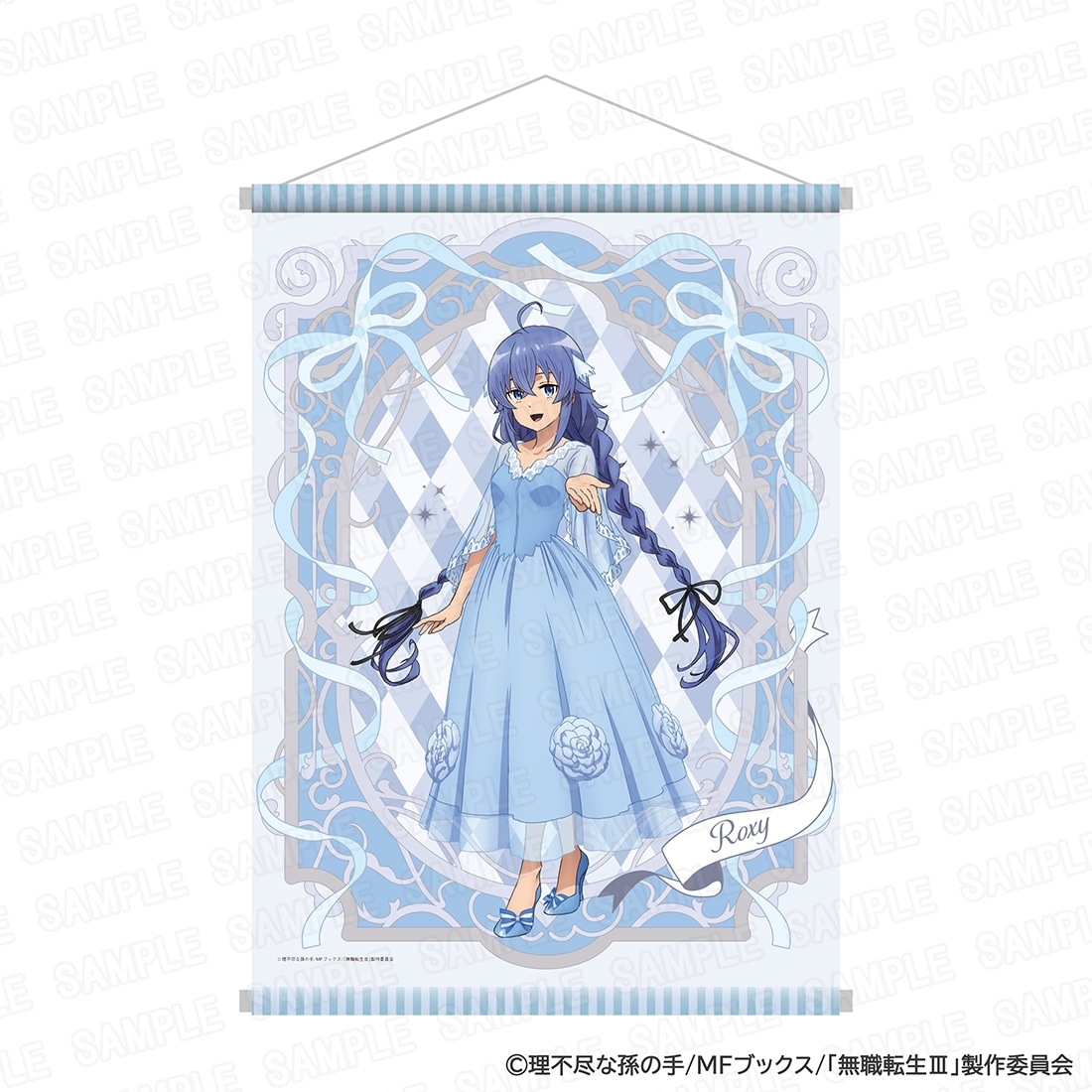 無職転生Ⅲ ～異世界行ったら本気だす～」アニメ化5周年記念 B2