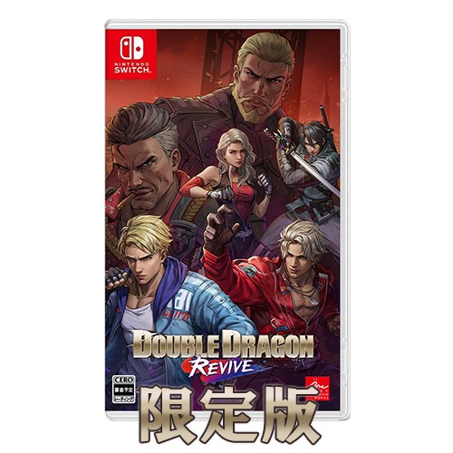 ダブルドラゴン リヴァイヴ コレクターズエディション Switch（阿々久