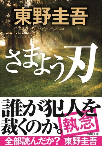さまよう刃: 本・コミック・雑誌 | カドスト | KADOKAWA公式オンライン