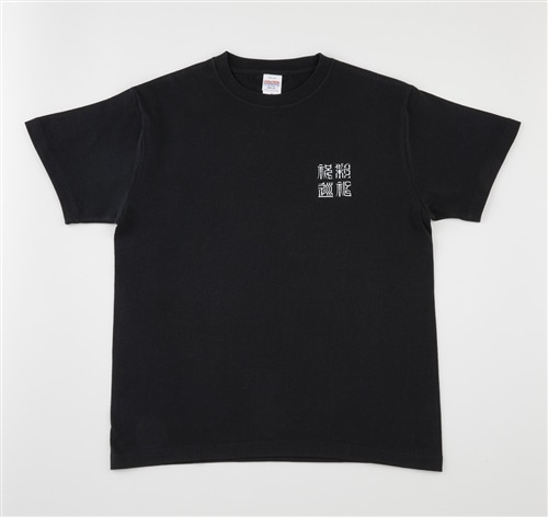 藤ちょこ Tシャツ 特装版カバーイラスト XXLサイズ(XXL ブラック