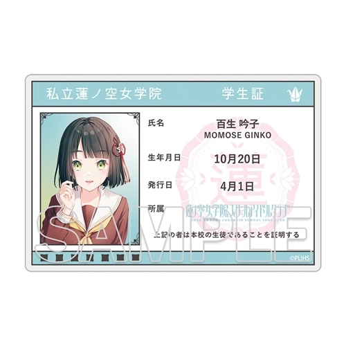 ラブライブ！蓮ノ空女学院スクールアイドルクラブ』トレーディング学生