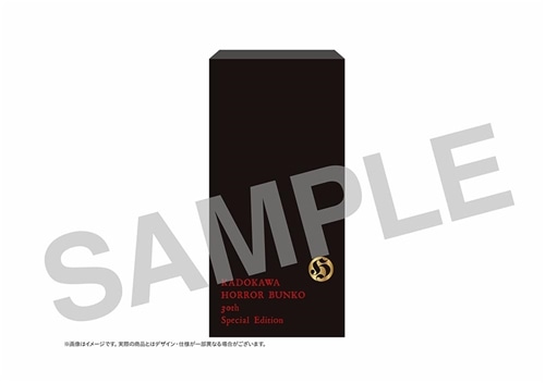 角川ホラー文庫30周年記念 最恐の書き下ろしアンソロジー 特装版BOX