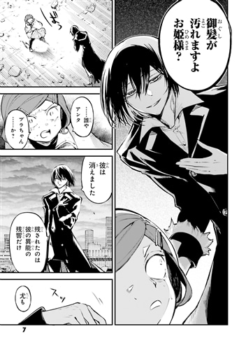 文豪ストレイドッグス （26）: 本・コミック・雑誌 | カドスト