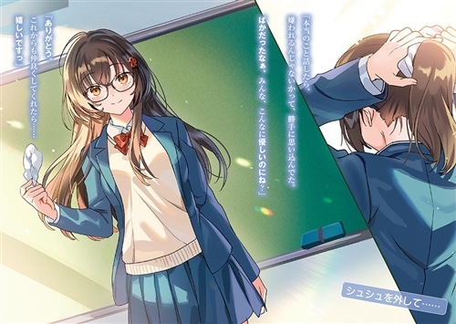 朗報】俺の許嫁になった地味子、家では可愛いしかない。8: 本