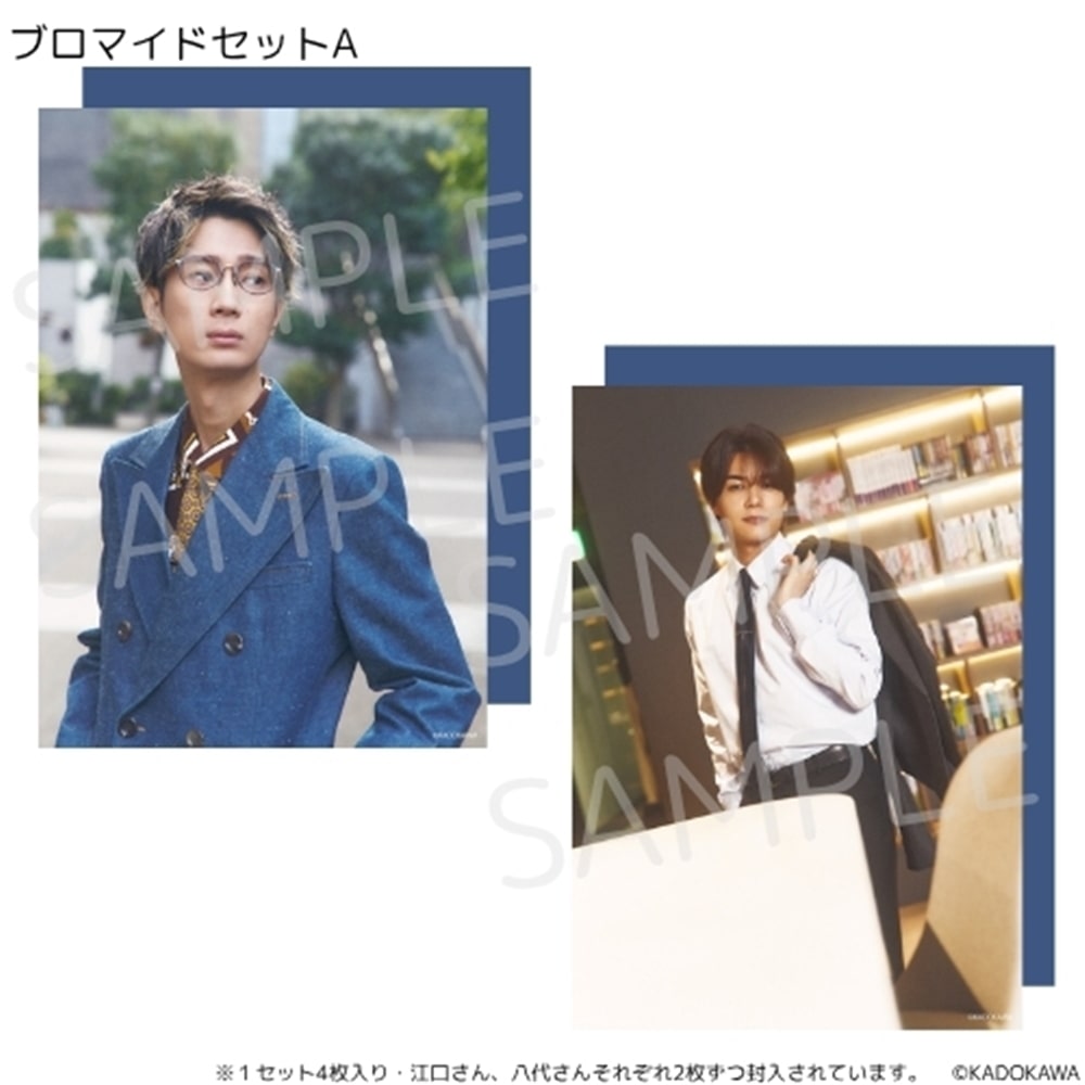 江口拓也・八代拓のさんたく!!!Chapter13 ブロマイドセットA: グッズ