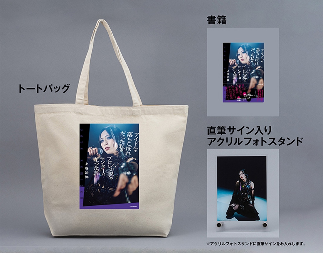 上谷沙弥 出版記念グッズ: | カドスト | KADOKAWA公式オンラインショップ