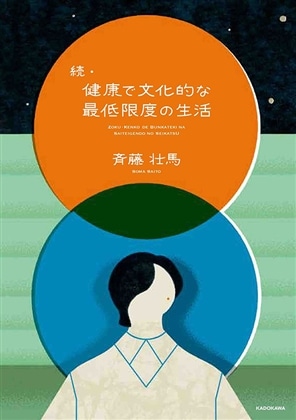 商品検索斉藤 壮馬 | カドスト | KADOKAWA公式オンラインショップ