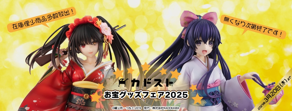 この素晴らしい世界に祝福を！』誕生祭2023 描き下ろしキャラファイン