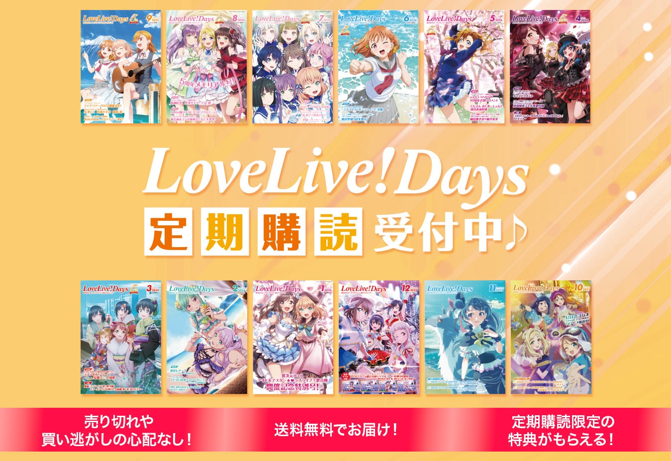 LoveLive!Days 定期購読 | カドスト | KADOKAWA公式オンラインショップ