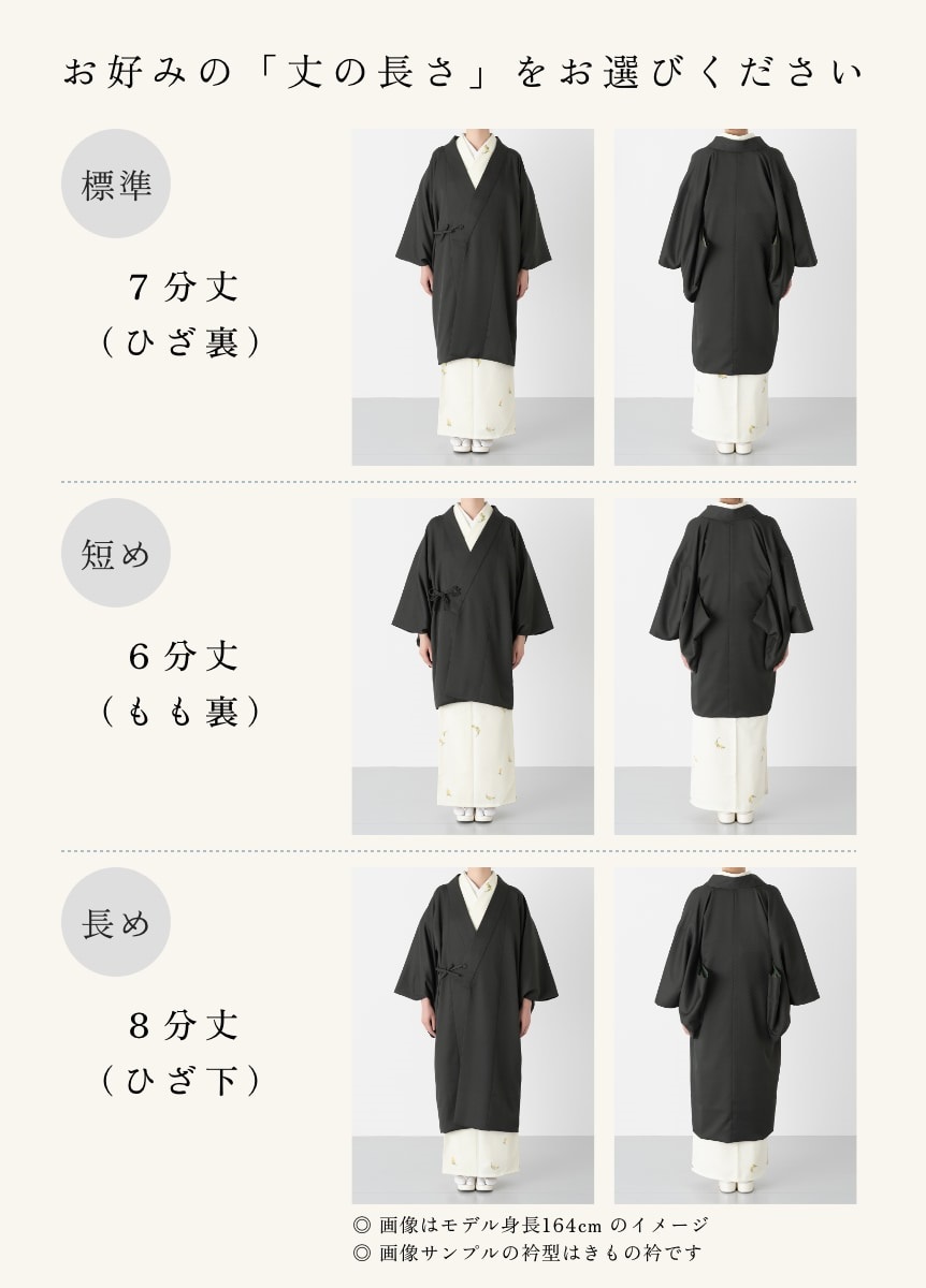 やまと可憐 色無地 でつくる「道中着コート」（ご予約受注品