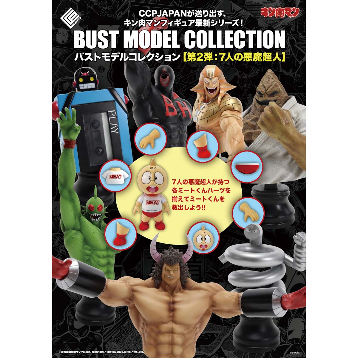 BMC キン肉マンシリーズ No.8 ミスターカーメン【2026年3月下旬より