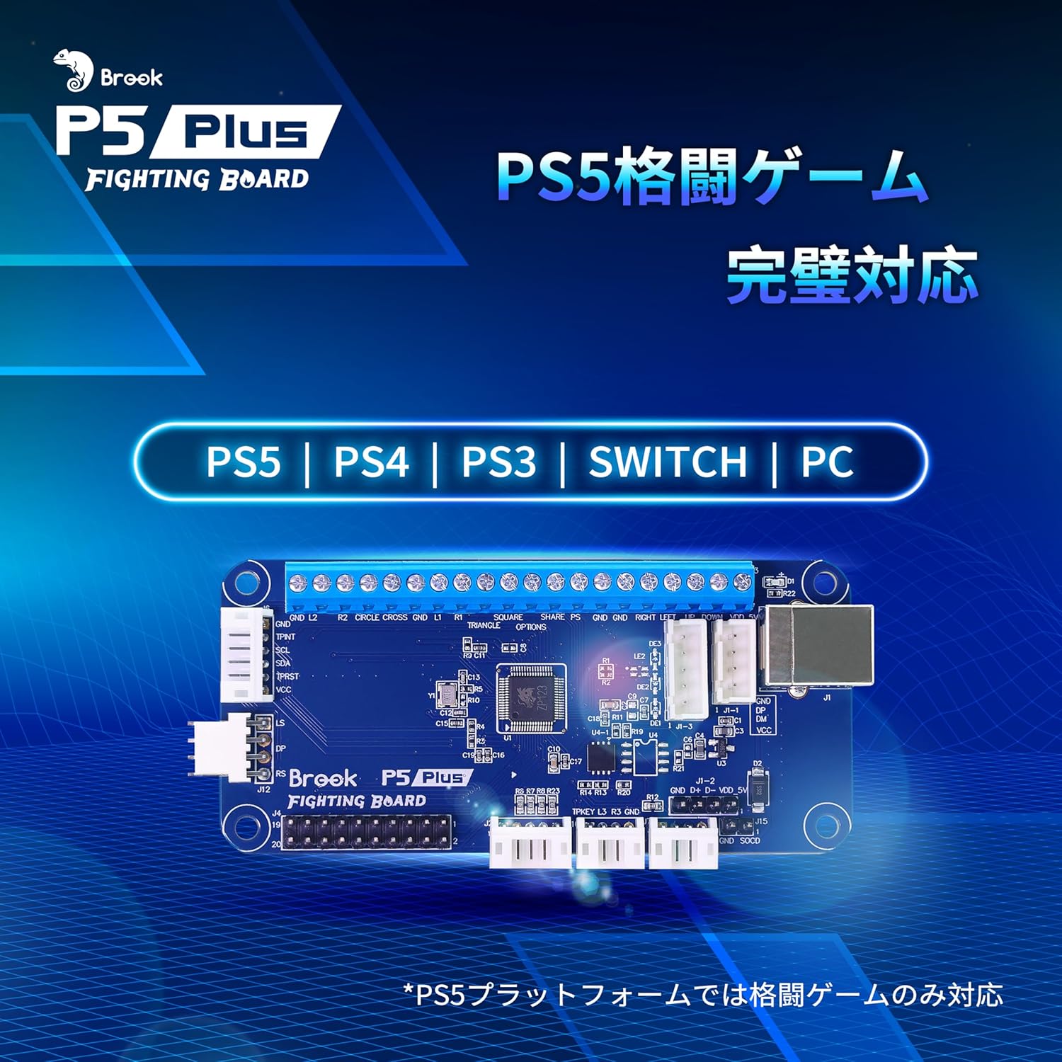 Brook P5 Plus Fighting Board PS5用 アーケードコントローラー 基盤
