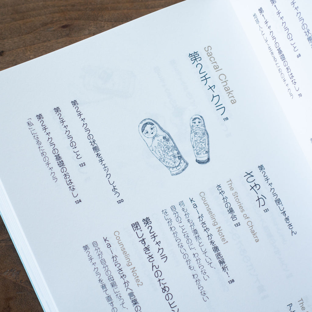 kaiのチャクラケアブック ｜くらすこと公式オンラインストア
