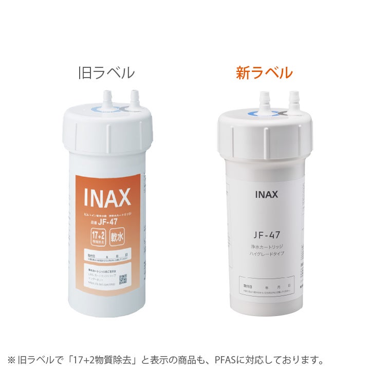 LIXIL・INAX 交換用浄水カートリッジ／ハイグレード（浄軟水）タイプ