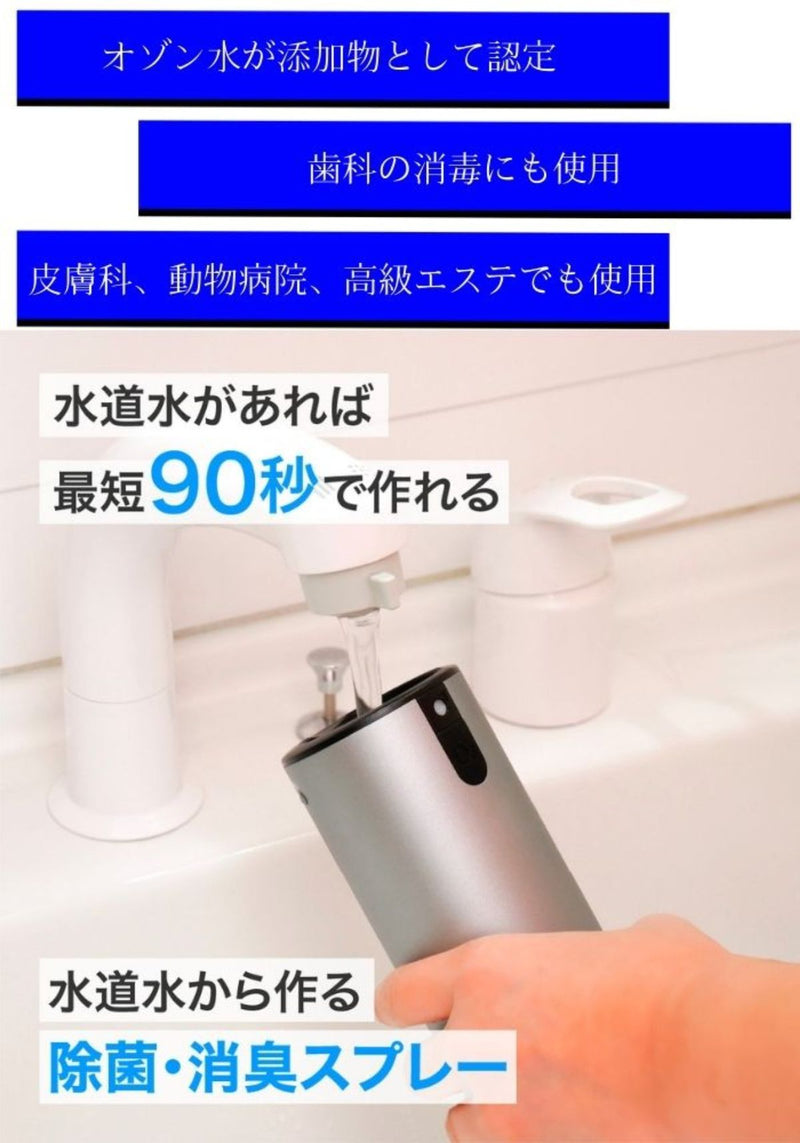 オゾン水スプレー（ozo3) 除菌 消臭 農薬除去 肌の弱い人でも使える