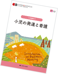 メディカ出版の看護基礎教育テキスト・デジタル看護教科書(R