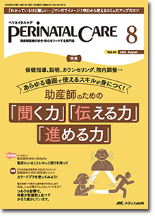 PERINATAL CARE（ペリネイタルケア）2025年6月号 | オンラインストア