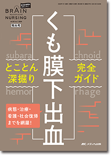 年間購読のご案内 | オンラインストア｜看護・医学新刊・セミナー